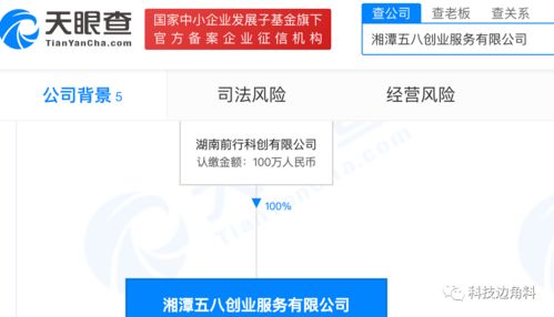 58同城成立湘潭五八創(chuàng)業(yè)服務(wù)公司，拓展創(chuàng)業(yè)空間與信息系統(tǒng)集成服務(wù)