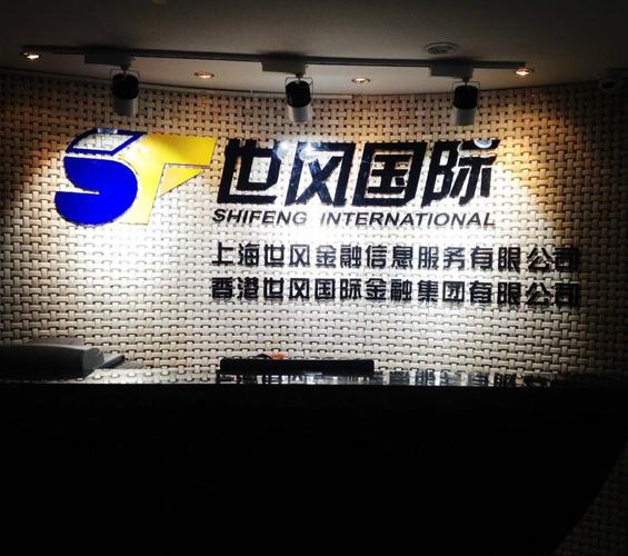 上海世風(fēng)金融信息服務(wù)